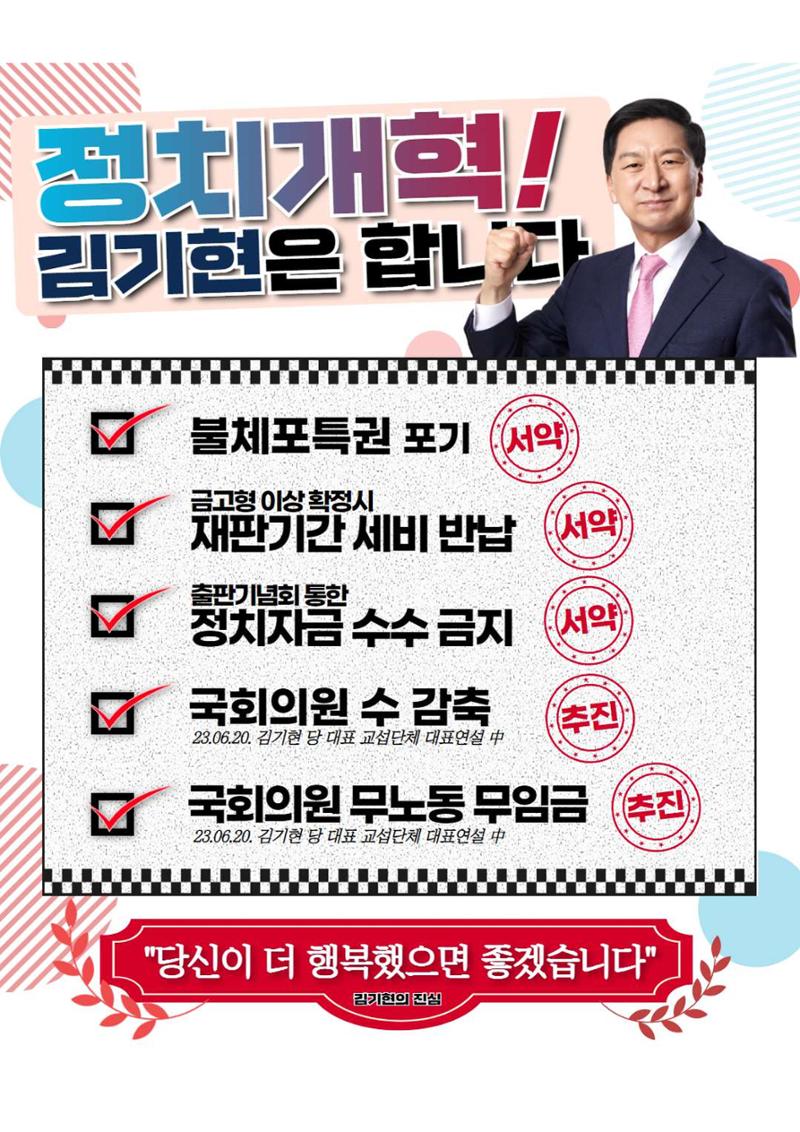 [역시, 김기현!] 중단없는 전진! 이기는 선택! 22페이지