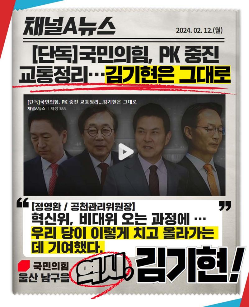 [역시, 김기현!] 중단없는 전진! 이기는 선택! 11페이지