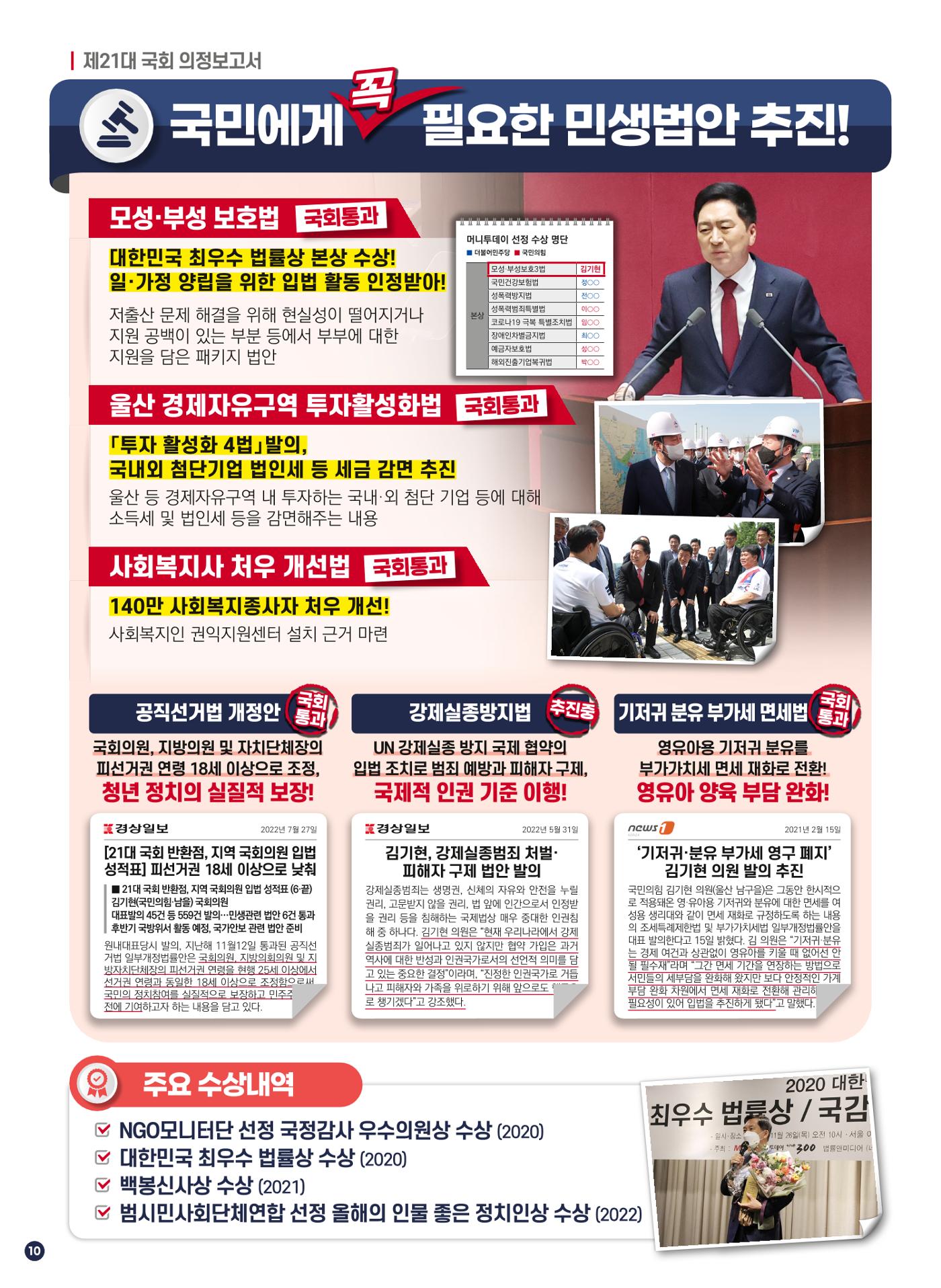 [역시, 김기현!] 중단없는 전진! 이기는 선택! 32페이지