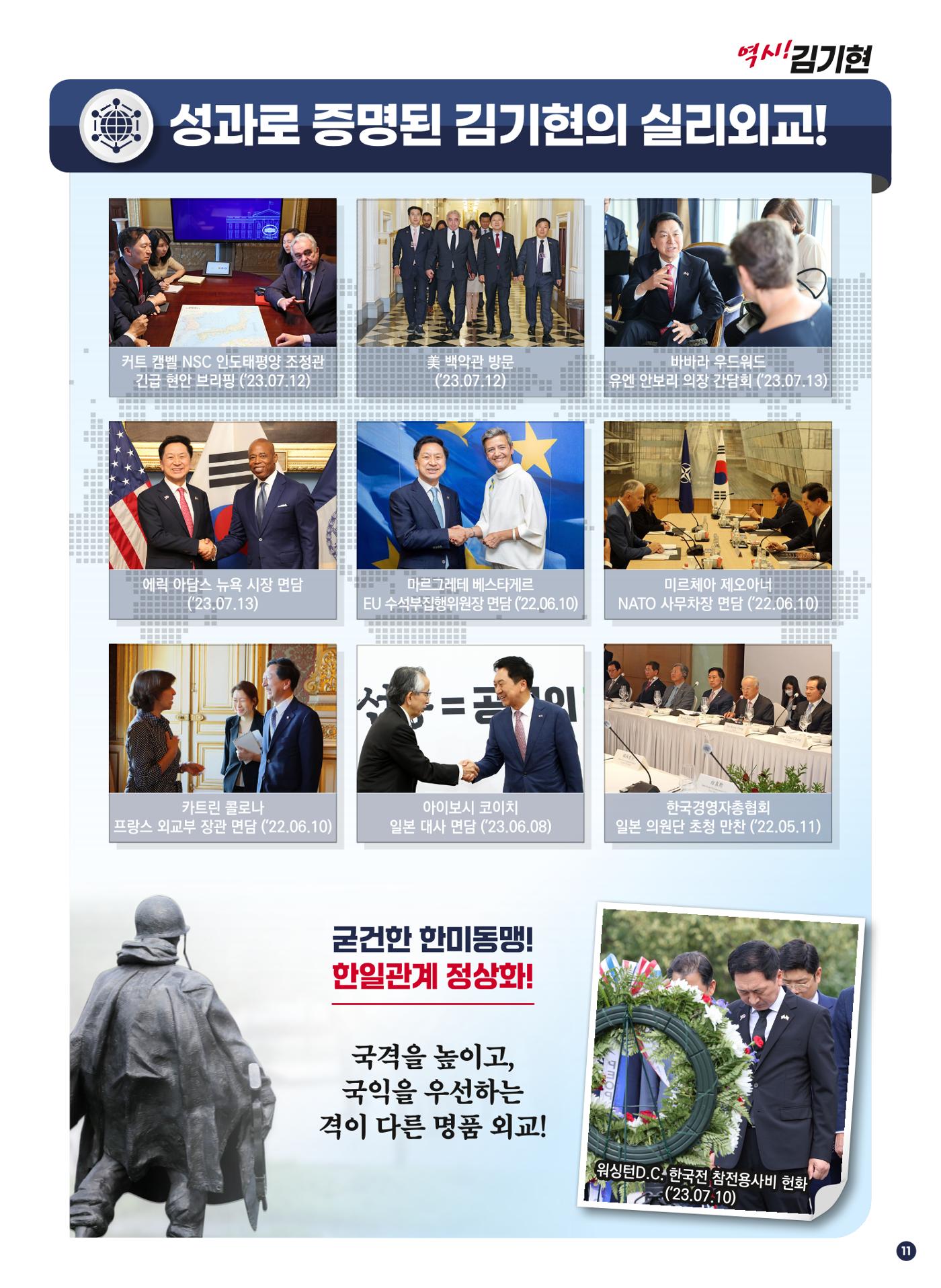 [역시, 김기현!] 중단없는 전진! 이기는 선택! 33페이지