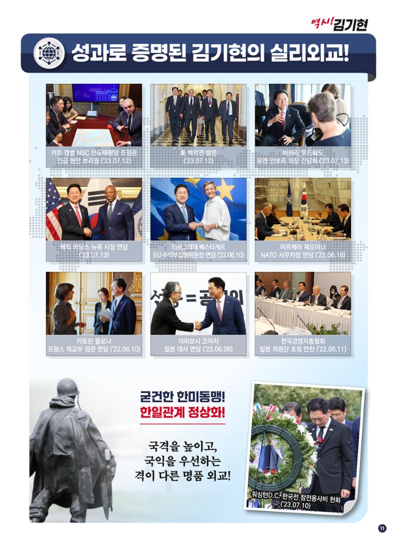 [역시, 김기현!] 중단없는 전진! 이기는 선택! 33페이지