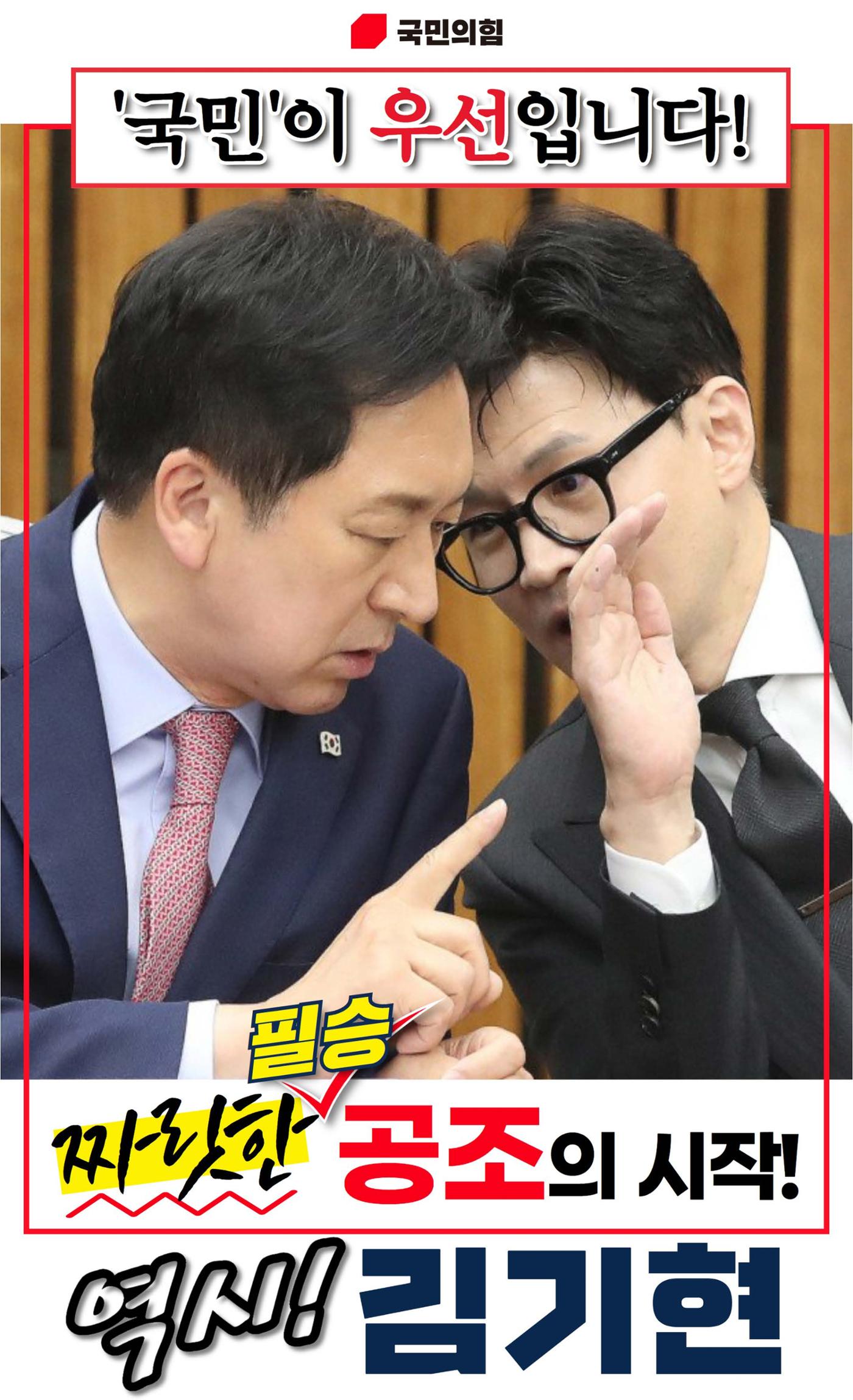 [역시, 김기현!] 중단없는 전진! 이기는 선택! 12페이지