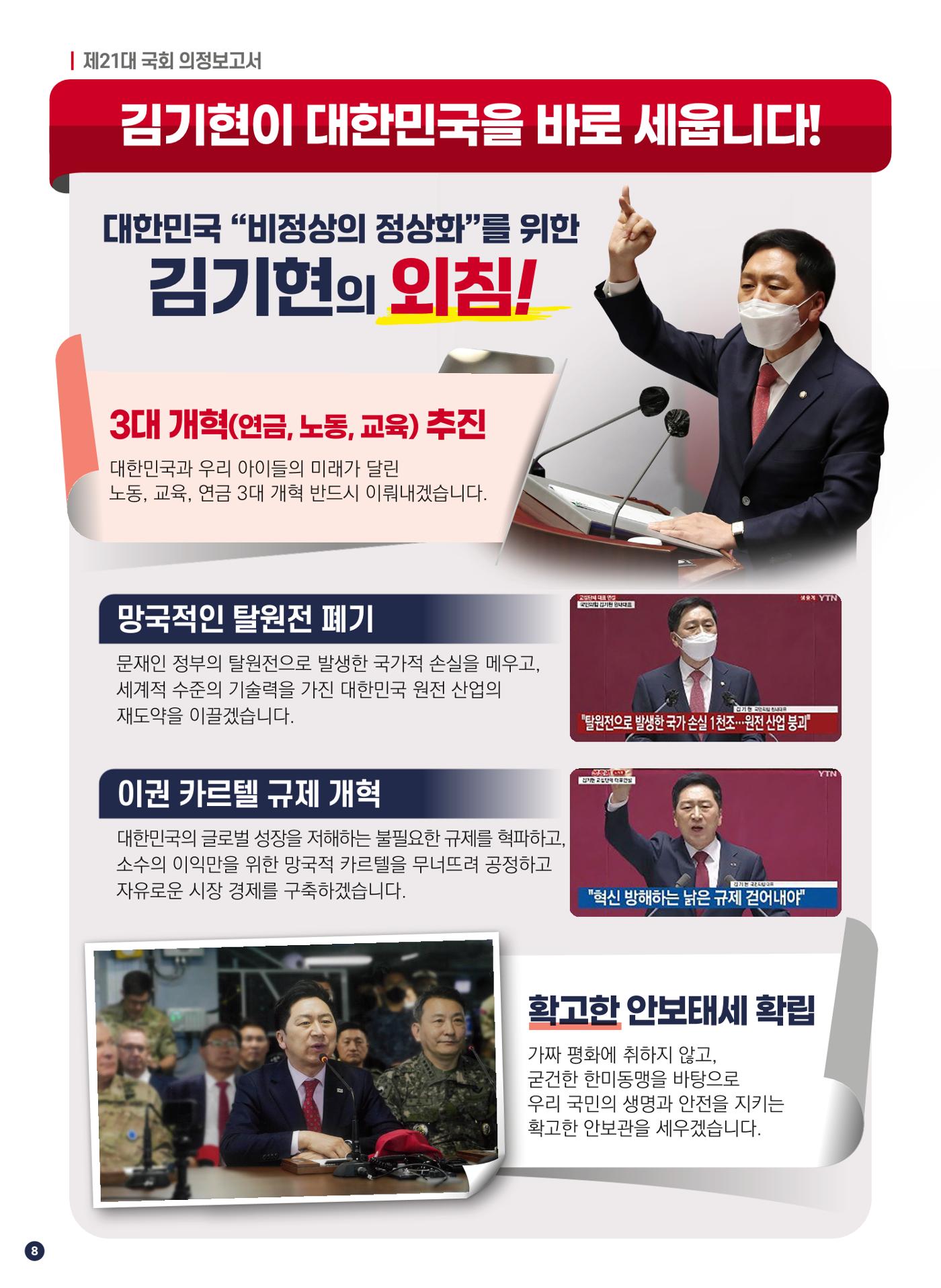 김기현 4년 종합 보고서 8페이지
