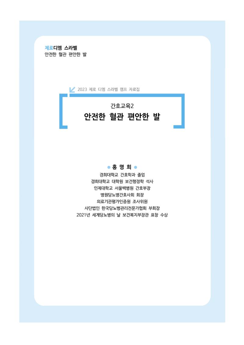 한국소아당뇨인협회 16회 공도함 캠프 E북 자료집 88페이지
