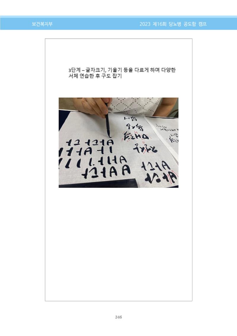 한국소아당뇨인협회 16회 공도함 캠프 E북 자료집 346페이지
