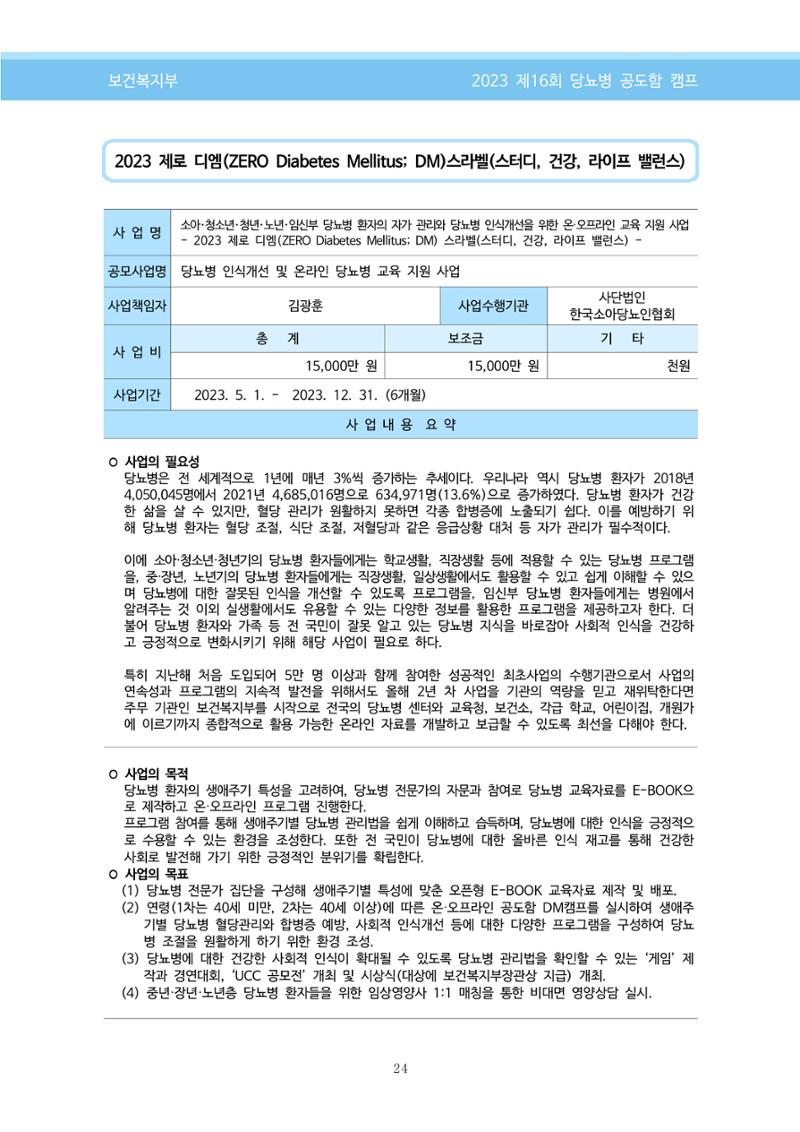 한국소아당뇨인협회 16회 공도함 캠프 E북 자료집 24페이지