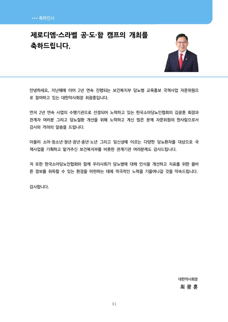 한국소아당뇨인협회 16회 공도함 캠프 E북 자료집 11페이지