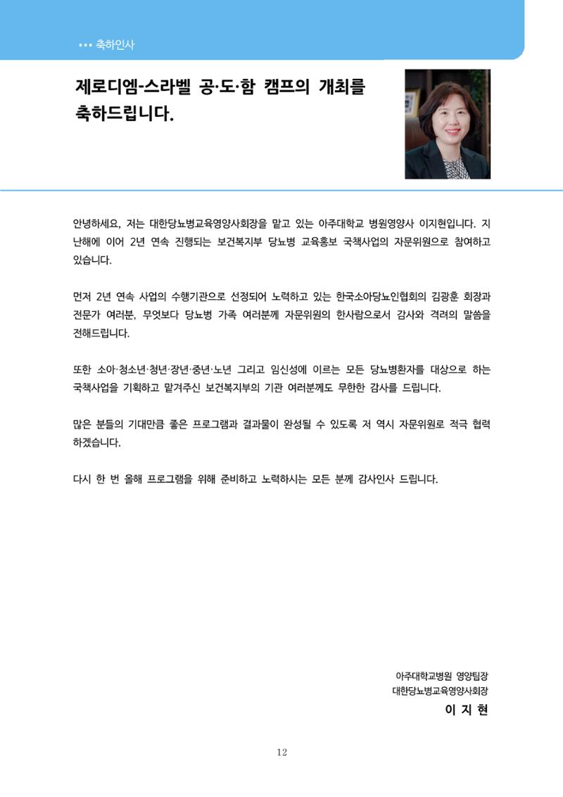 한국소아당뇨인협회 16회 공도함 캠프 E북 자료집 12페이지