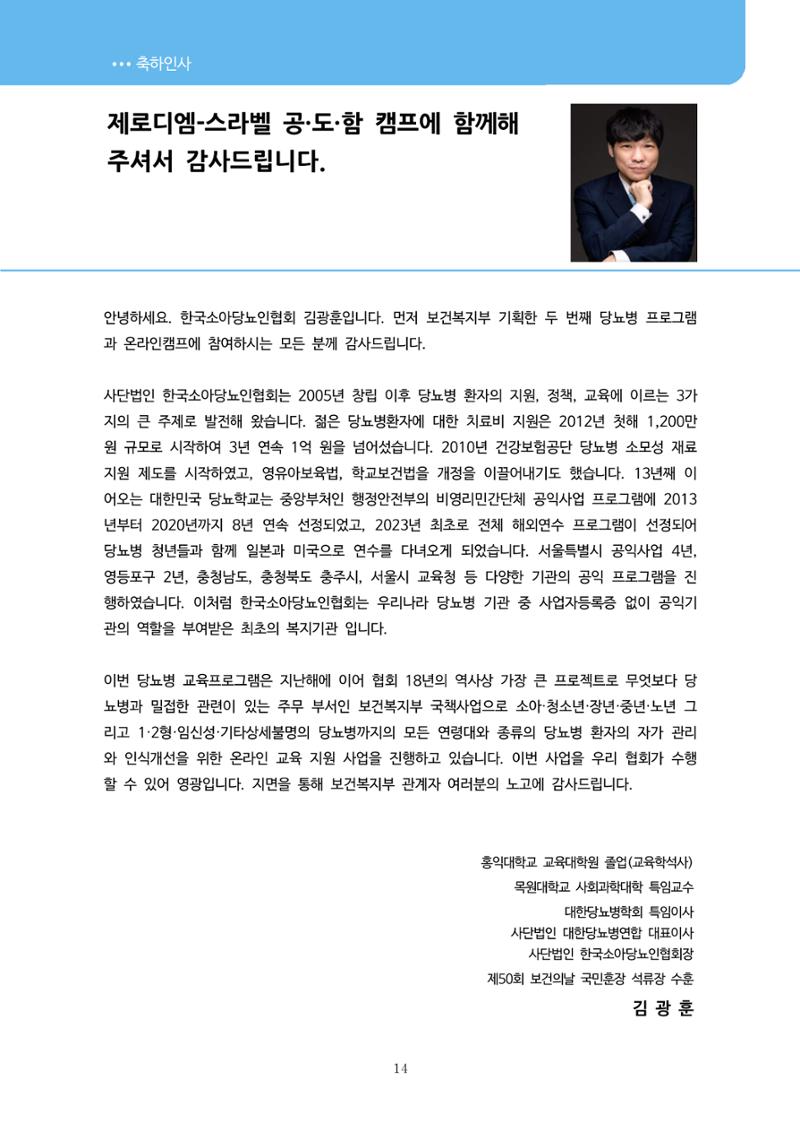 한국소아당뇨인협회 16회 공도함 캠프 E북 자료집 14페이지