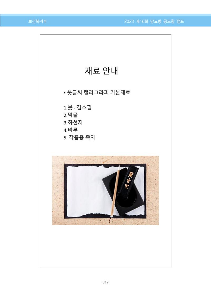 한국소아당뇨인협회 16회 공도함 캠프 E북 자료집 342페이지