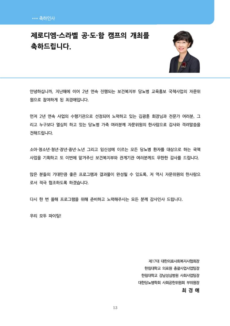 한국소아당뇨인협회 16회 공도함 캠프 E북 자료집 13페이지