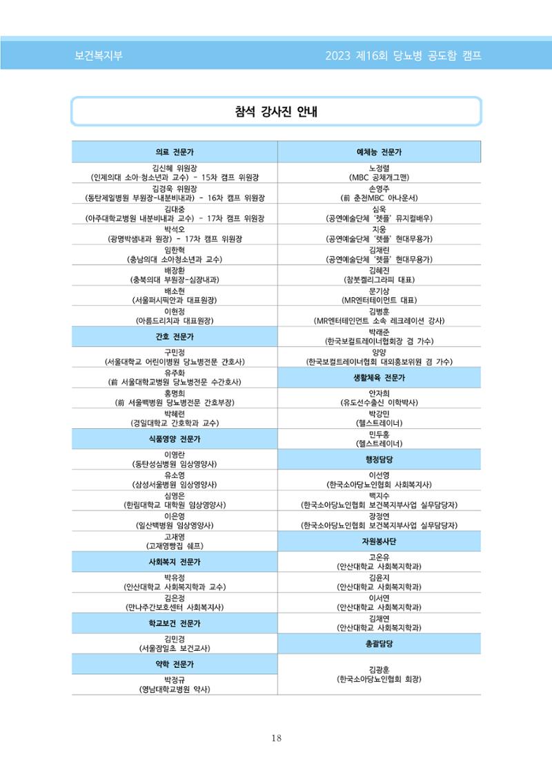 한국소아당뇨인협회 16회 공도함 캠프 E북 자료집 18페이지