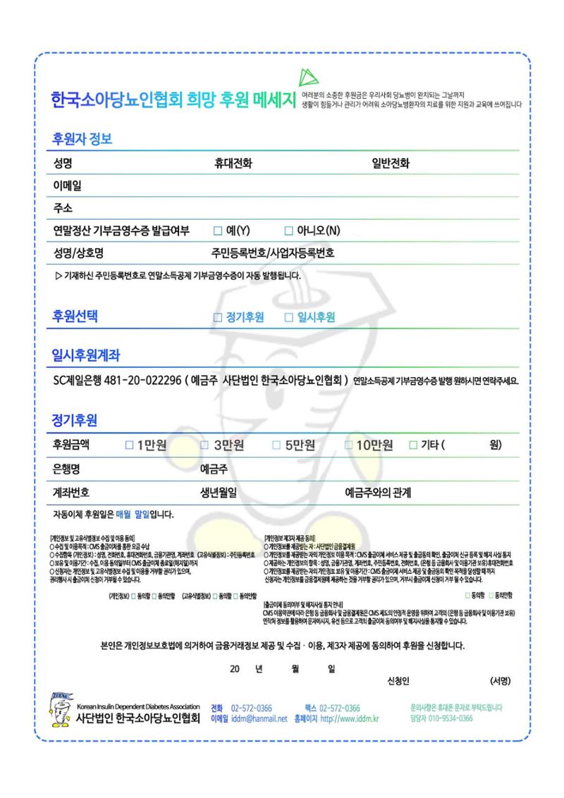 한국소아당뇨인협회 16회 공도함 캠프 E북 자료집 536페이지