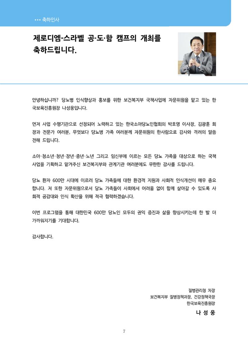 한국소아당뇨인협회 17회 공도함 캠프 E북 자료집 7페이지