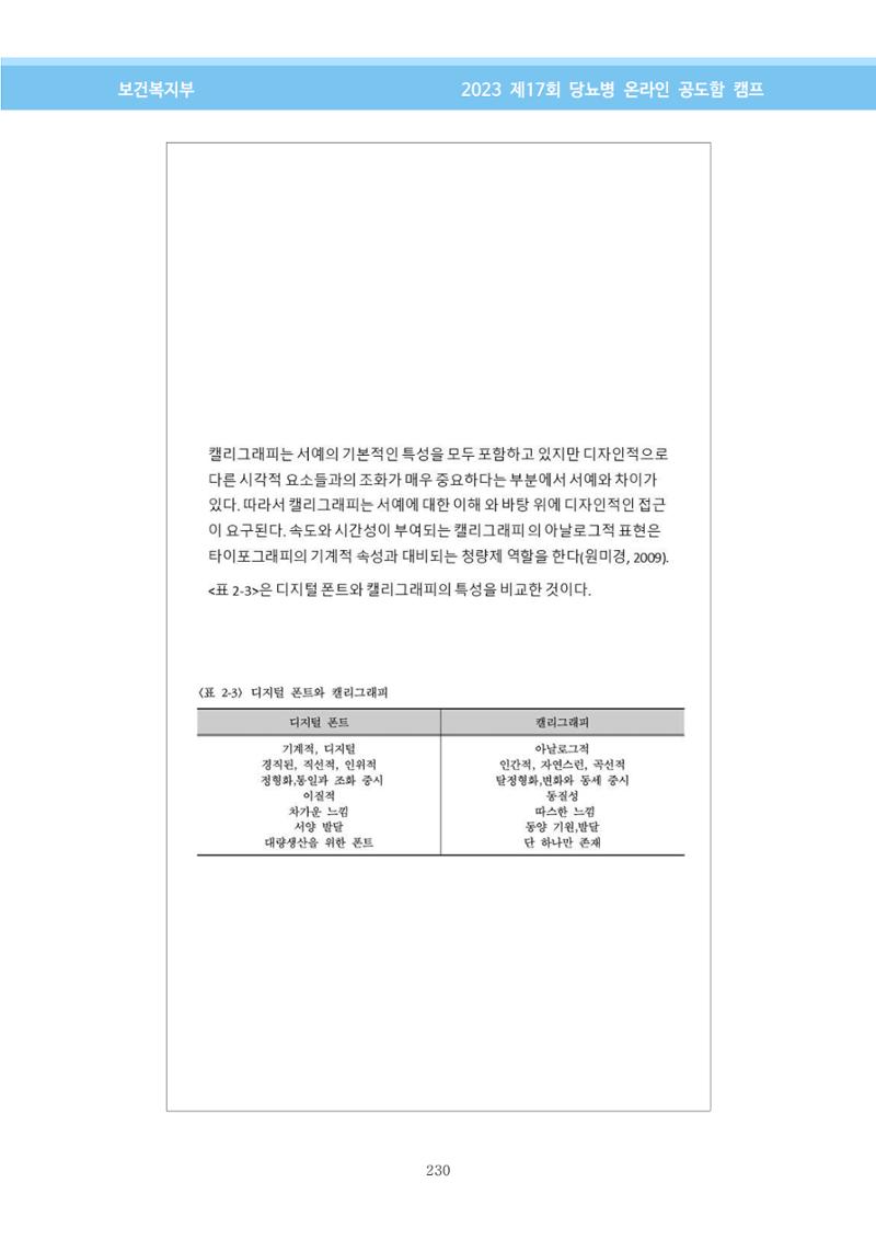 한국소아당뇨인협회 17회 공도함 캠프 E북 자료집 230페이지
