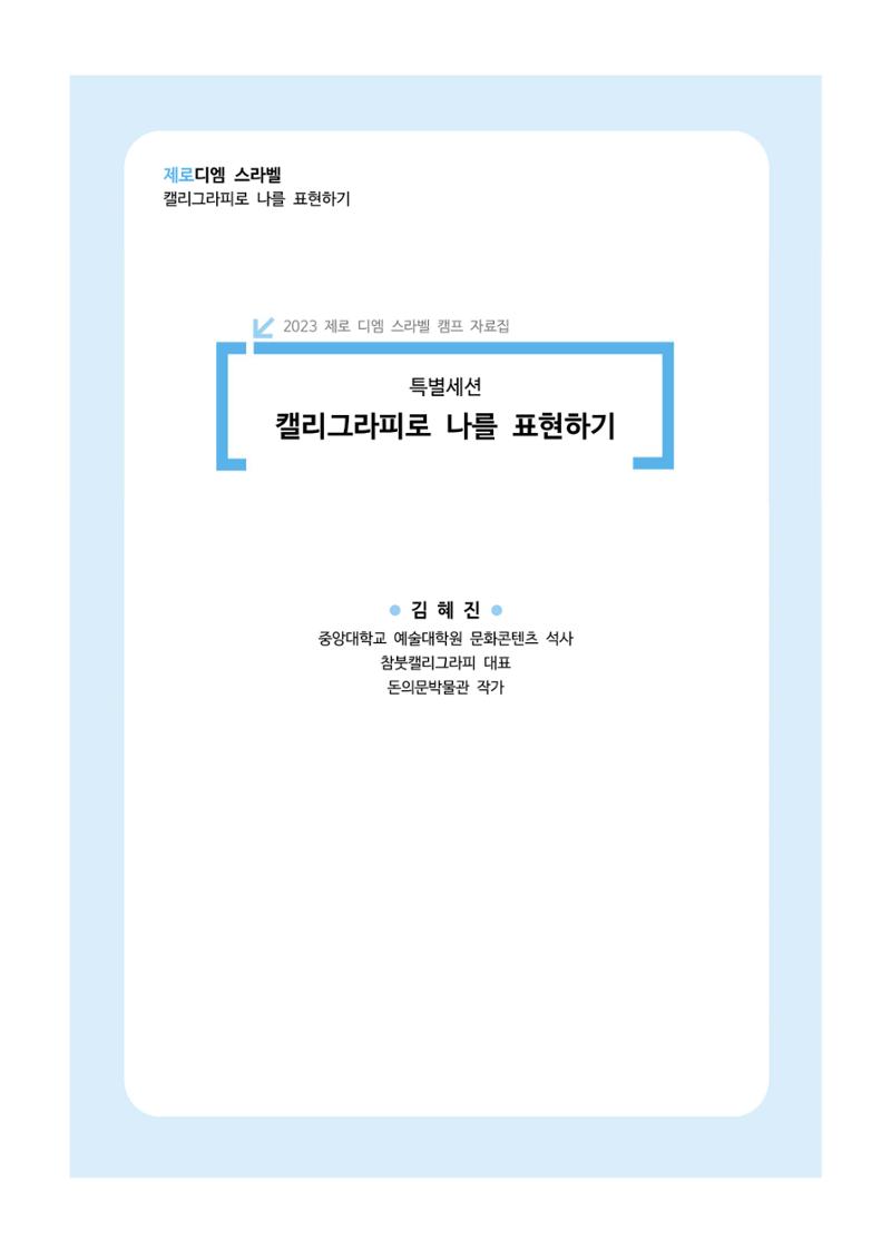 한국소아당뇨인협회 17회 공도함 캠프 E북 자료집 190페이지