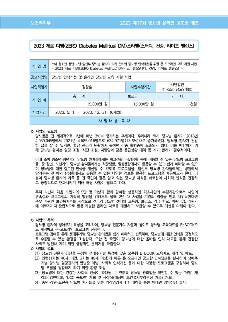 한국소아당뇨인협회 17회 공도함 캠프 E북 자료집 24페이지
