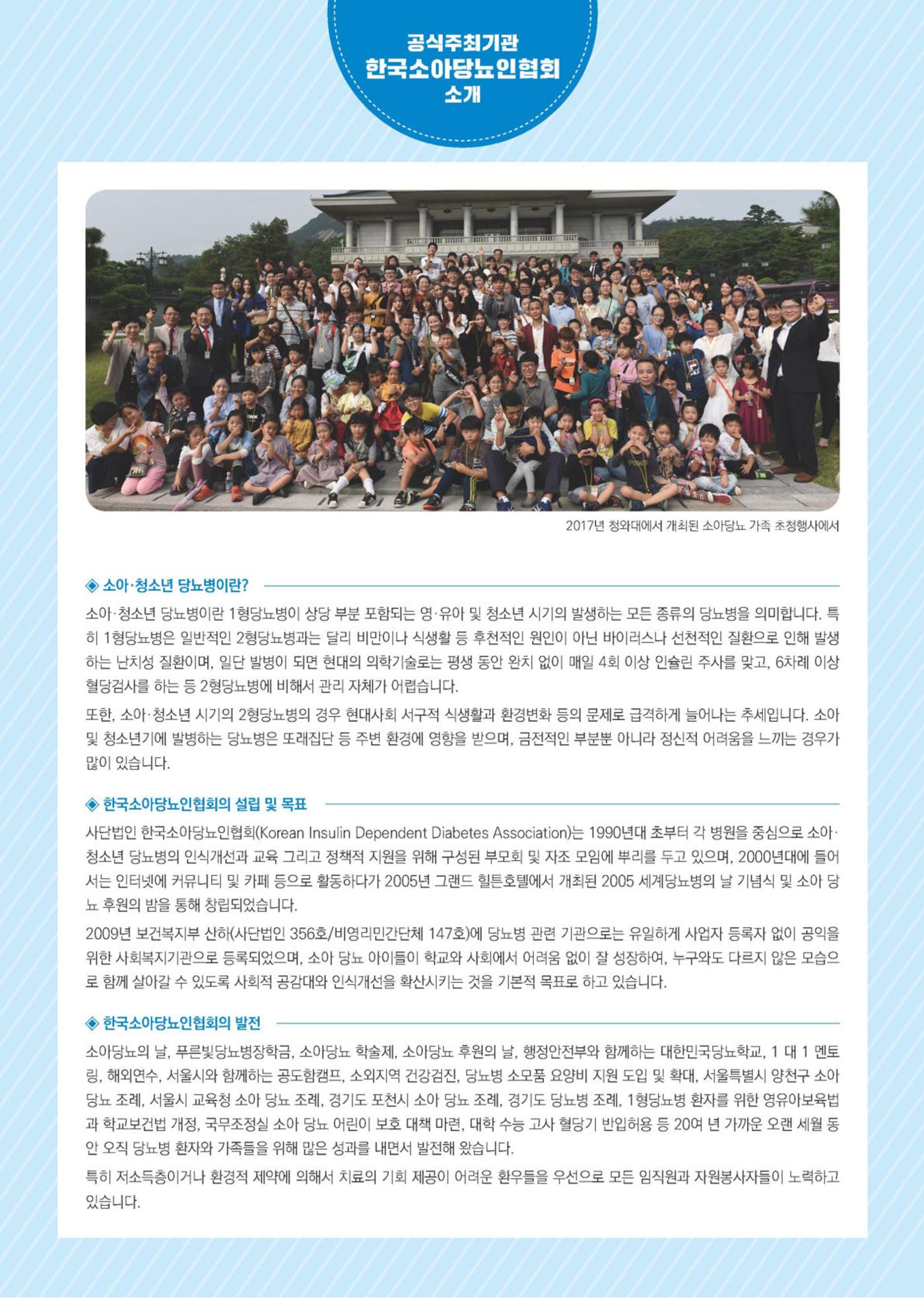한국소아당뇨인협회 17회 공도함 캠프 E북 자료집 472페이지