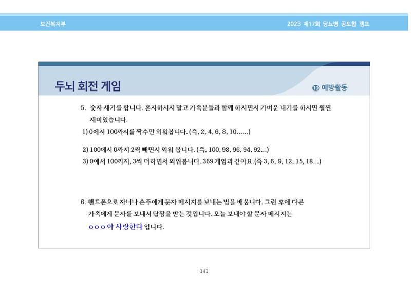 한국소아당뇨인협회 17회 공도함 캠프 E북 자료집 141페이지
