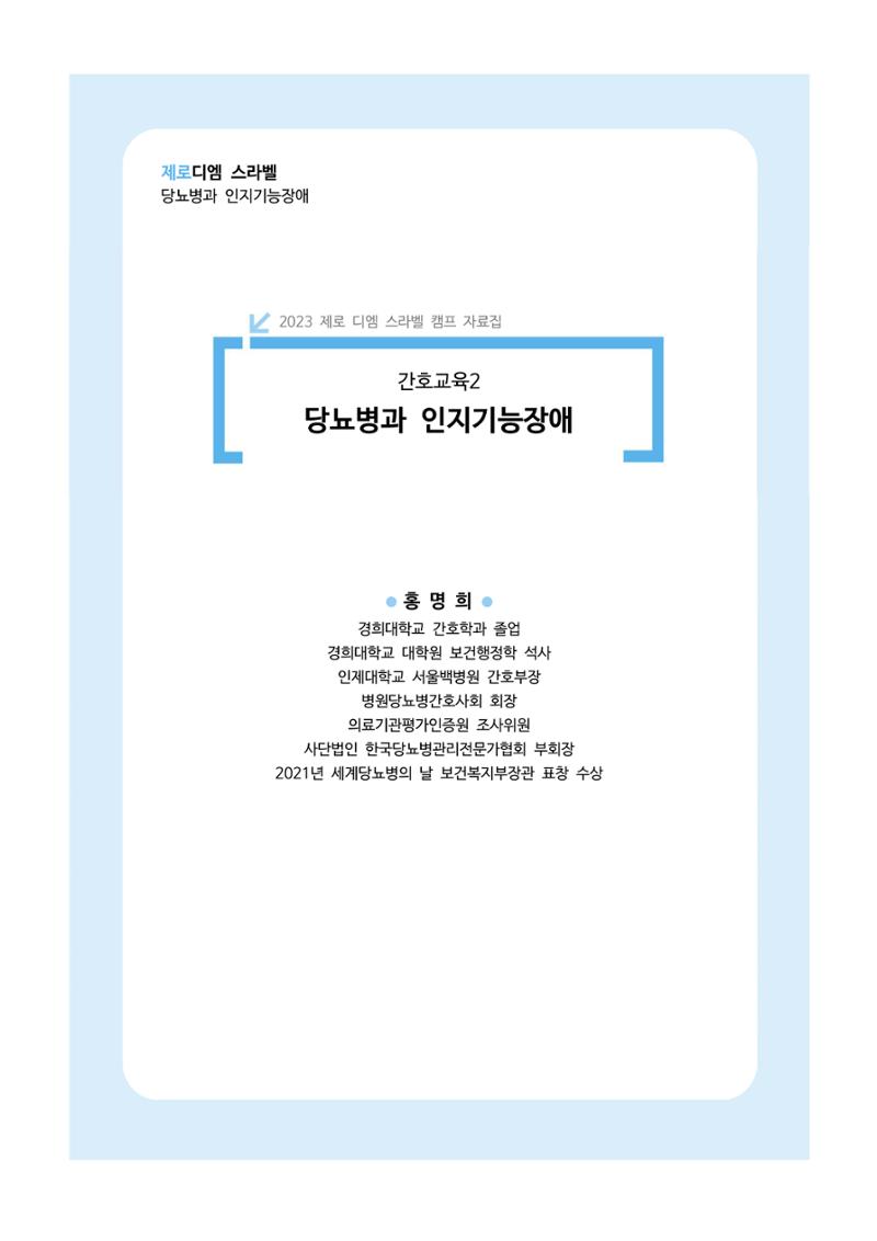 한국소아당뇨인협회 17회 공도함 캠프 E북 자료집 90페이지