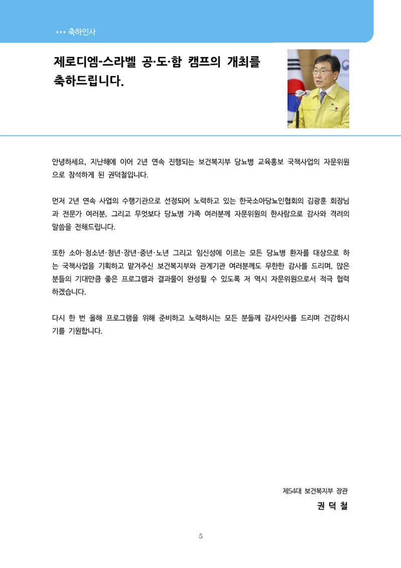 한국소아당뇨인협회 17회 공도함 캠프 E북 자료집 5페이지