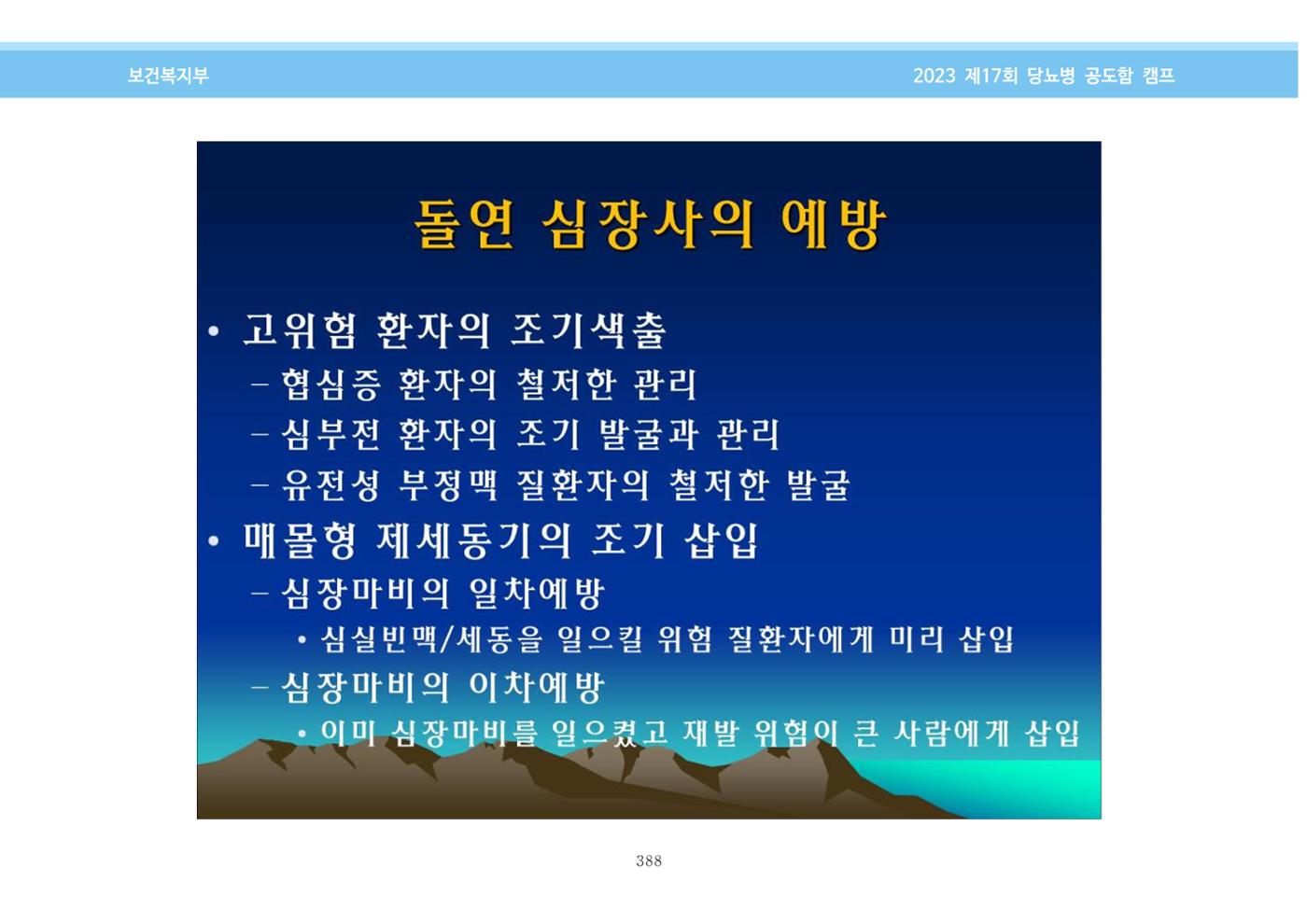 한국소아당뇨인협회 17회 공도함 캠프 E북 자료집 388페이지