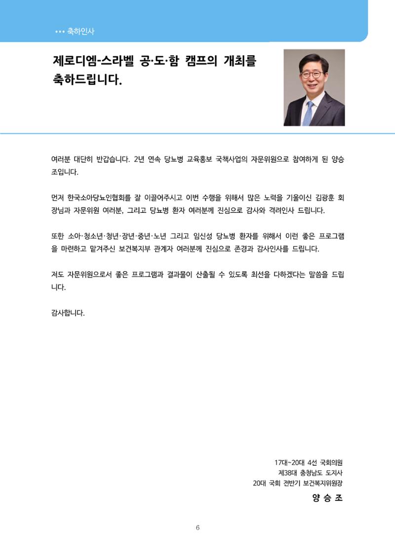 한국소아당뇨인협회 15회 공도함 캠프 E북 자료집 6페이지