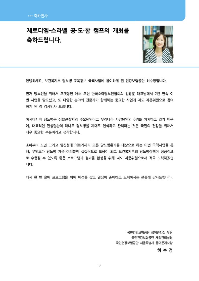 한국소아당뇨인협회 15회 공도함 캠프 E북 자료집 8페이지