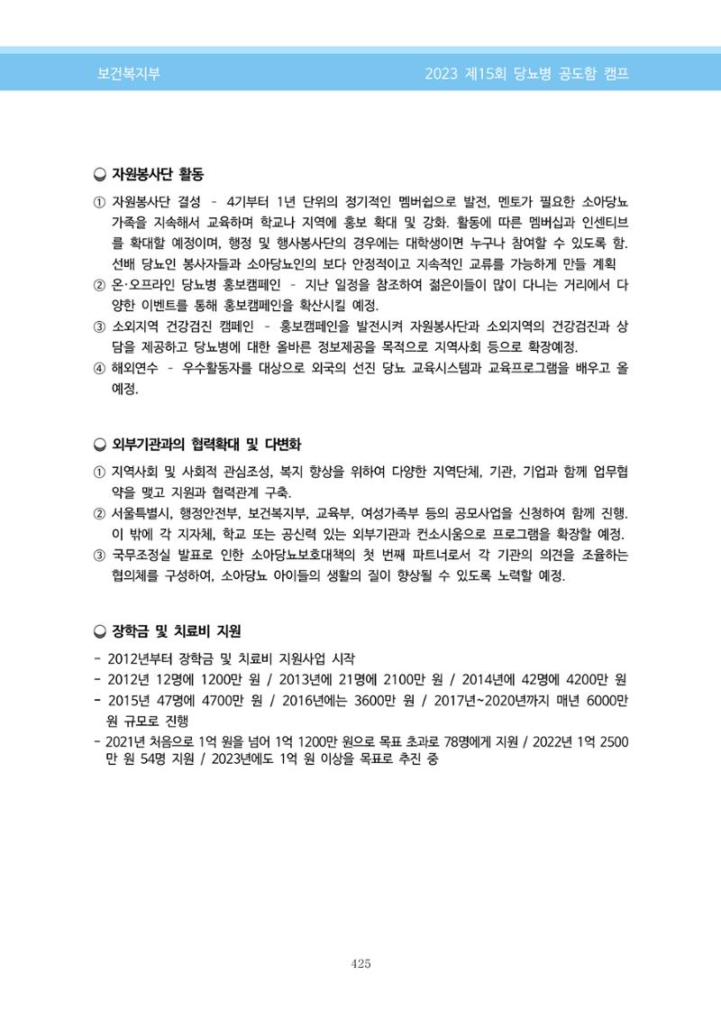 한국소아당뇨인협회 15회 공도함 캠프 E북 자료집 425페이지