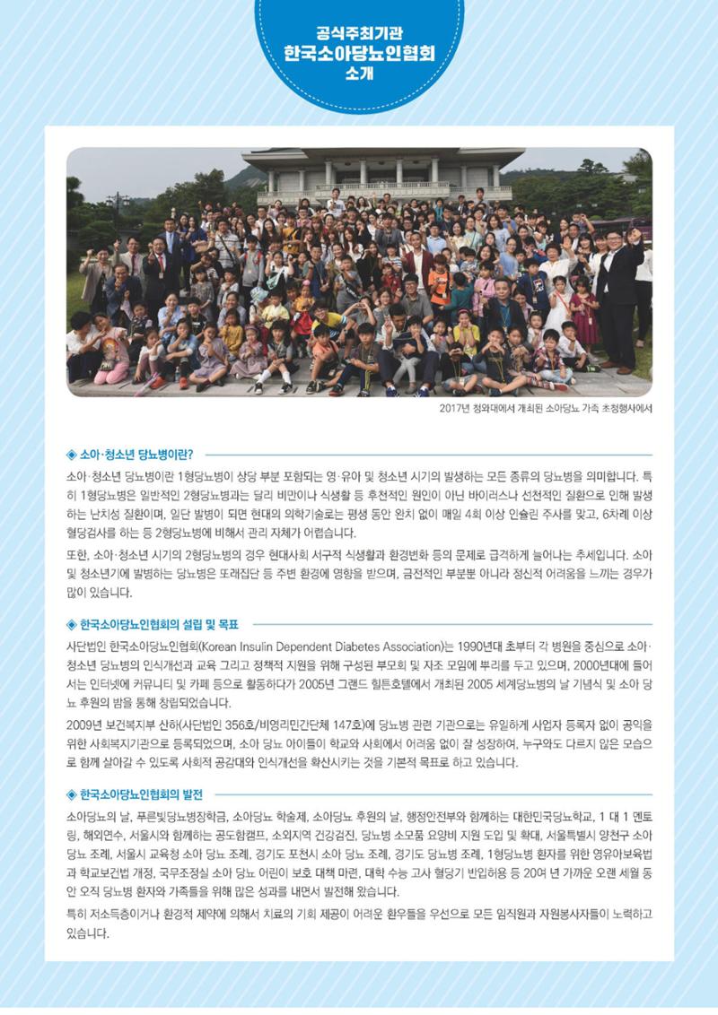 한국소아당뇨인협회 15회 공도함 캠프 E북 자료집 423페이지