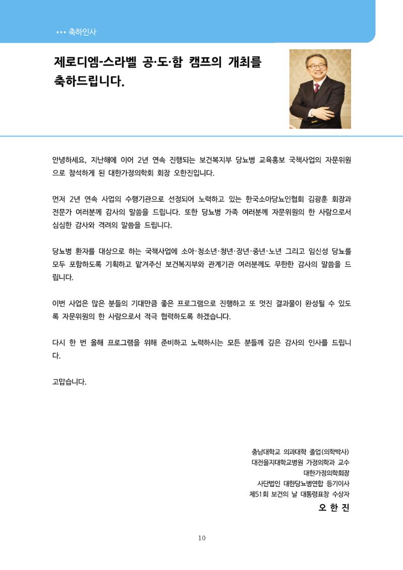 한국소아당뇨인협회 15회 공도함 캠프 E북 자료집 10페이지