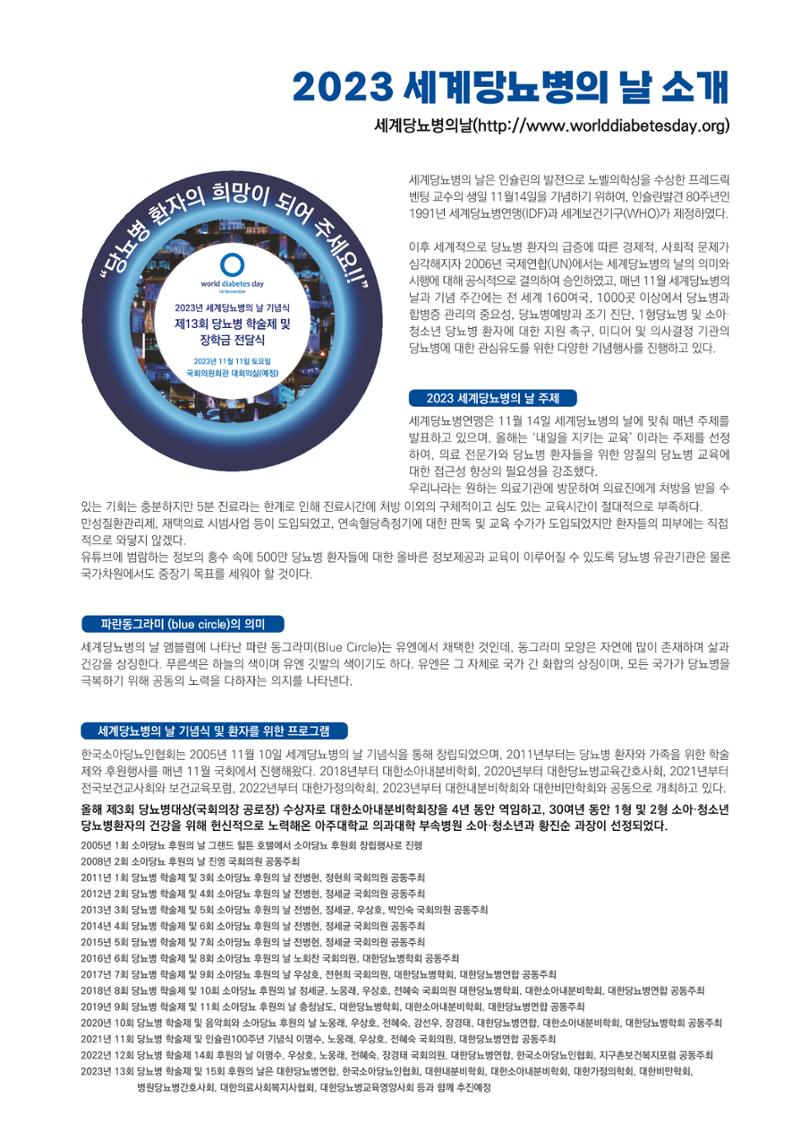 한국소아당뇨인협회 15회 공도함 캠프 E북 자료집 431페이지