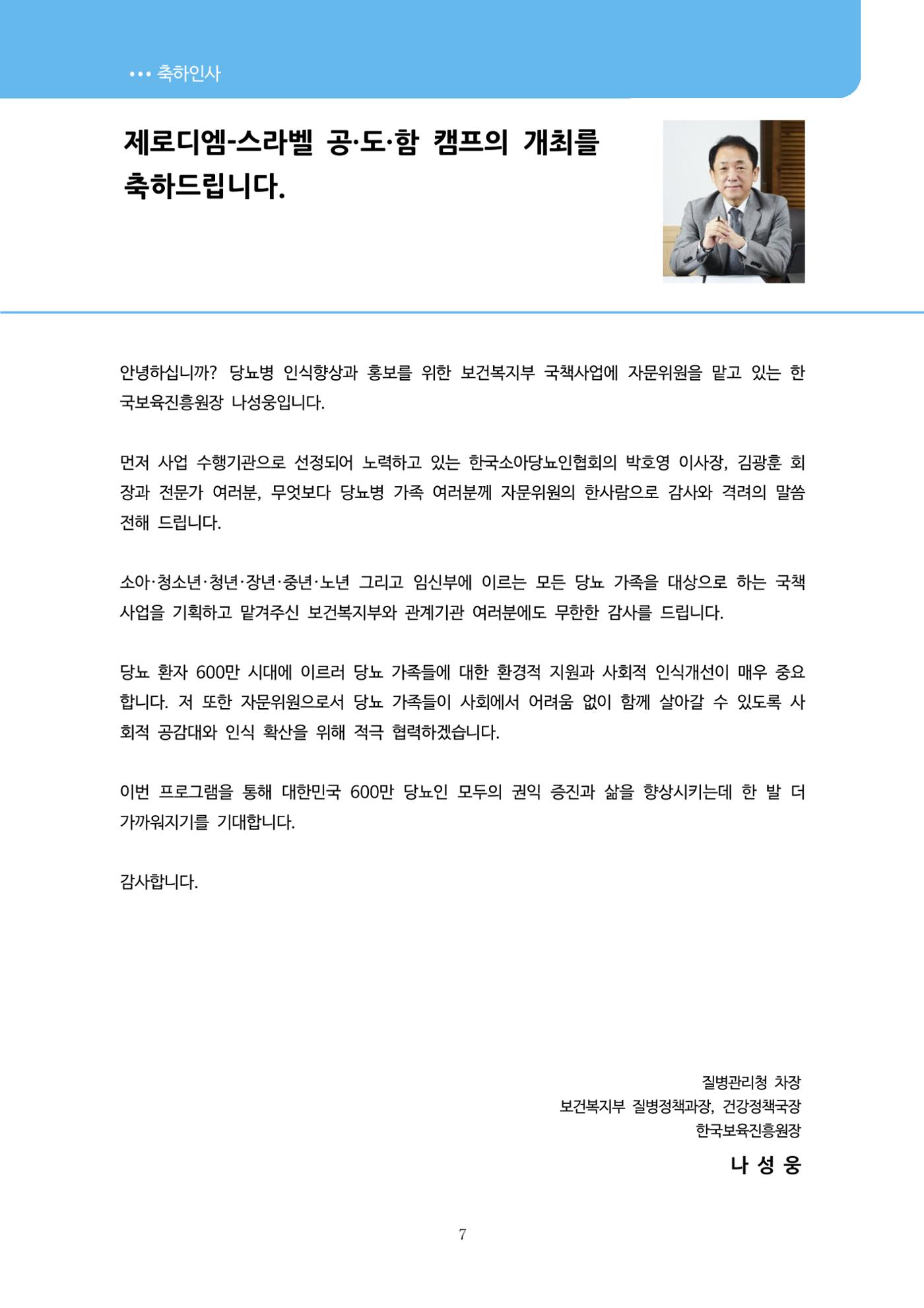 한국소아당뇨인협회 15회 공도함 캠프 E북 자료집 7페이지