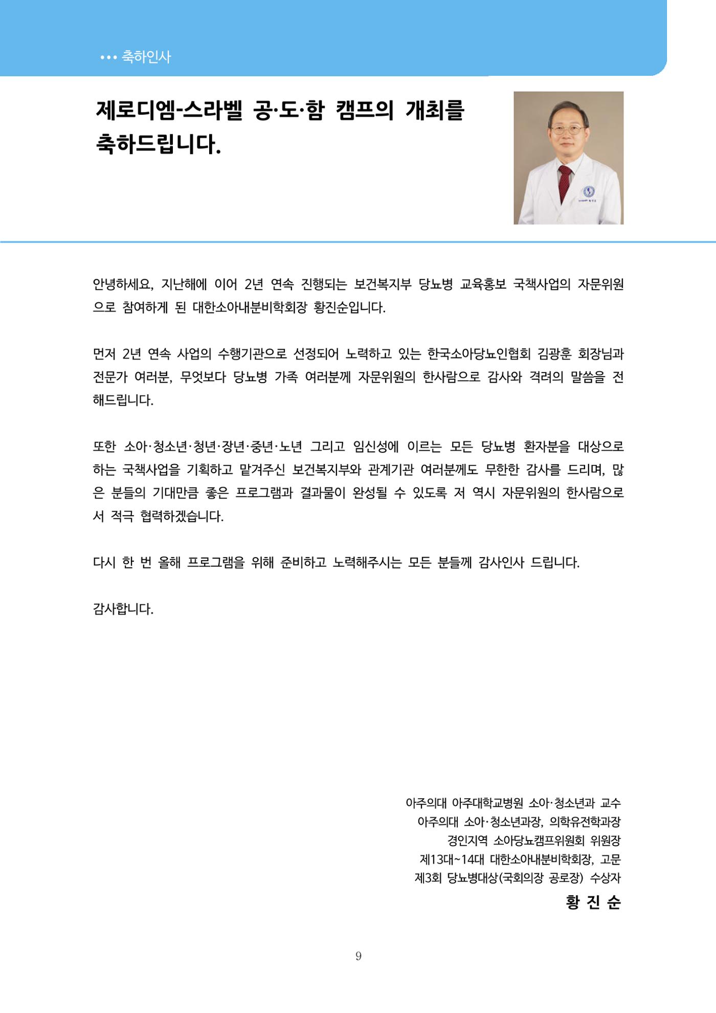한국소아당뇨인협회 15회 공도함 캠프 E북 자료집 9페이지