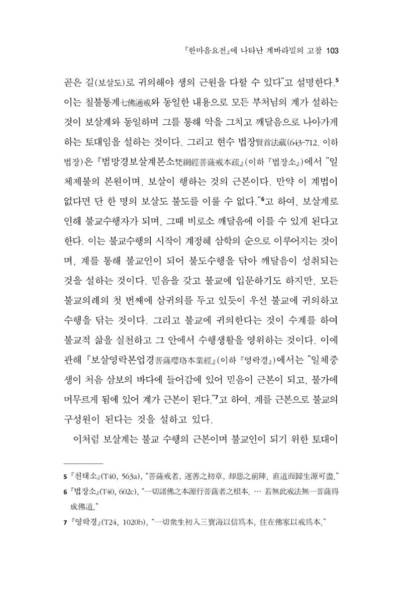 한마음연구 12집 103페이지