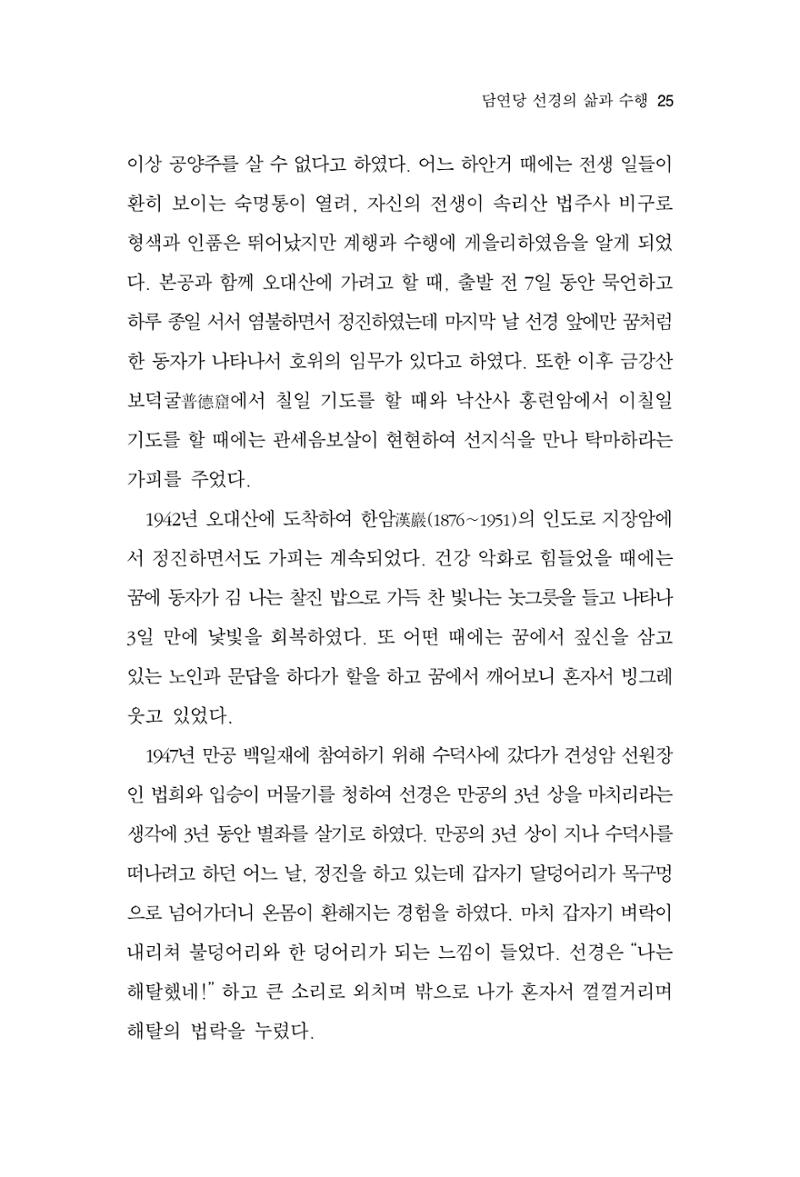 한마음연구 12집 25페이지