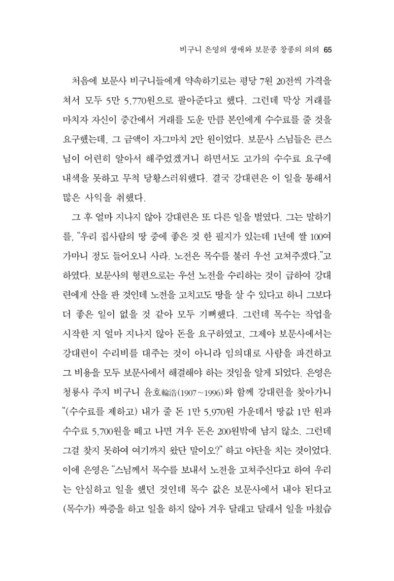 한마음연구 12집 65페이지
