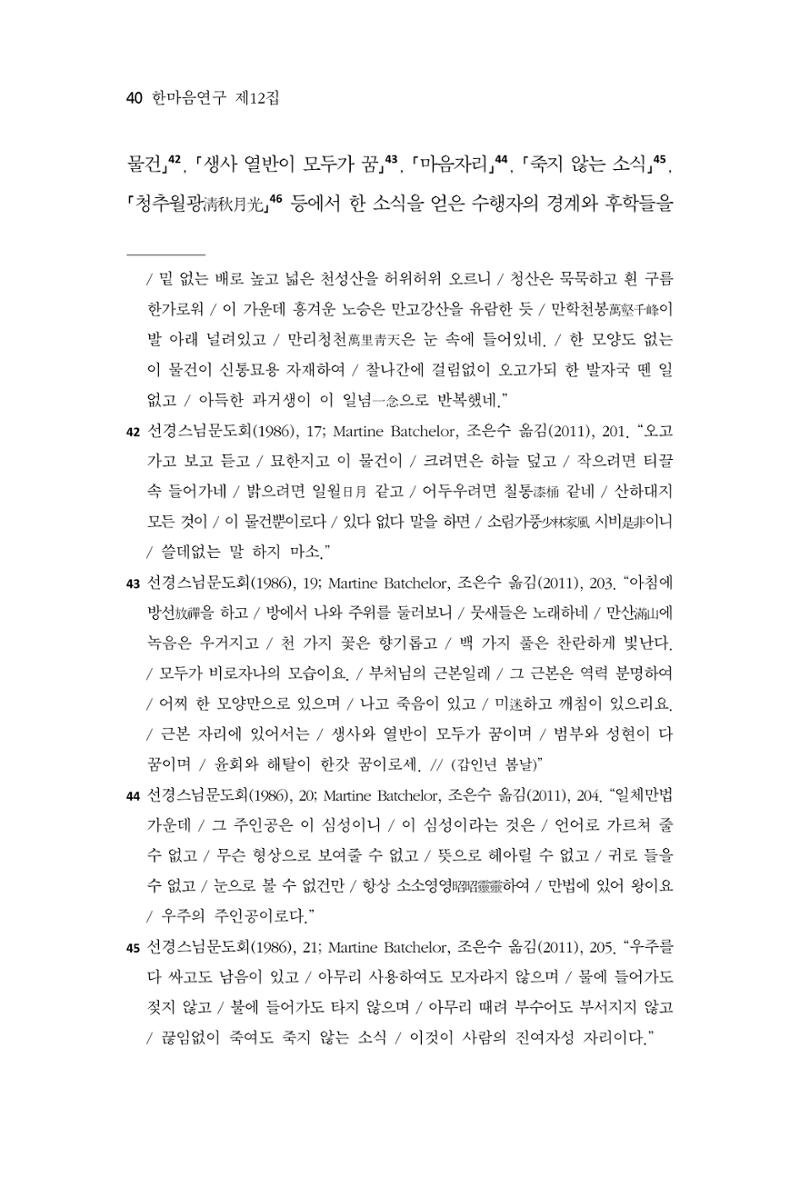 한마음연구 12집 40페이지