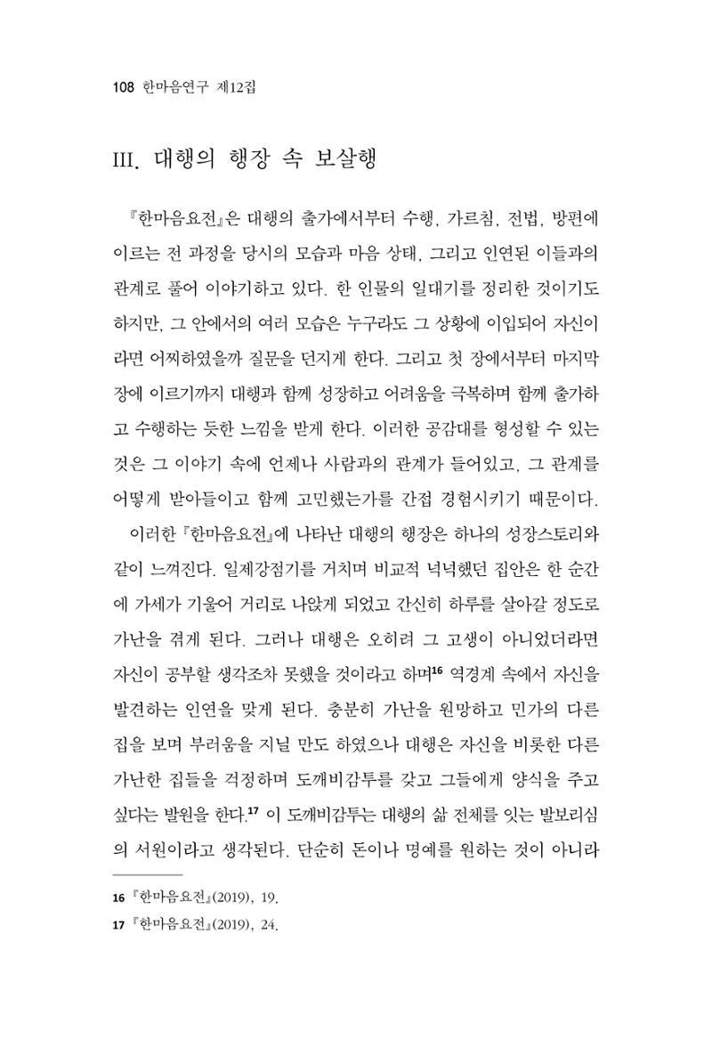한마음연구 12집 108페이지