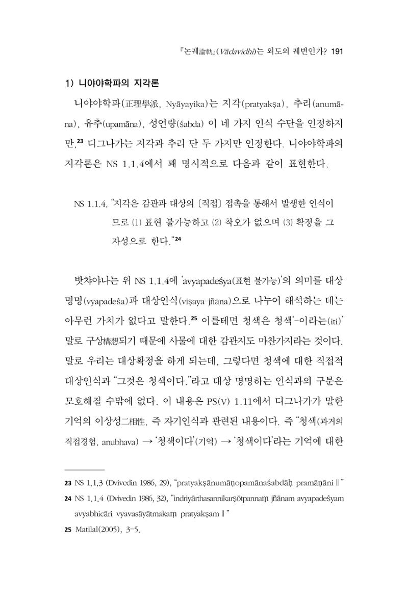 한마음연구 12집 191페이지