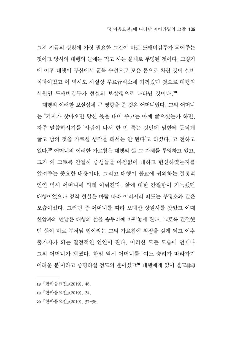 한마음연구 12집 109페이지