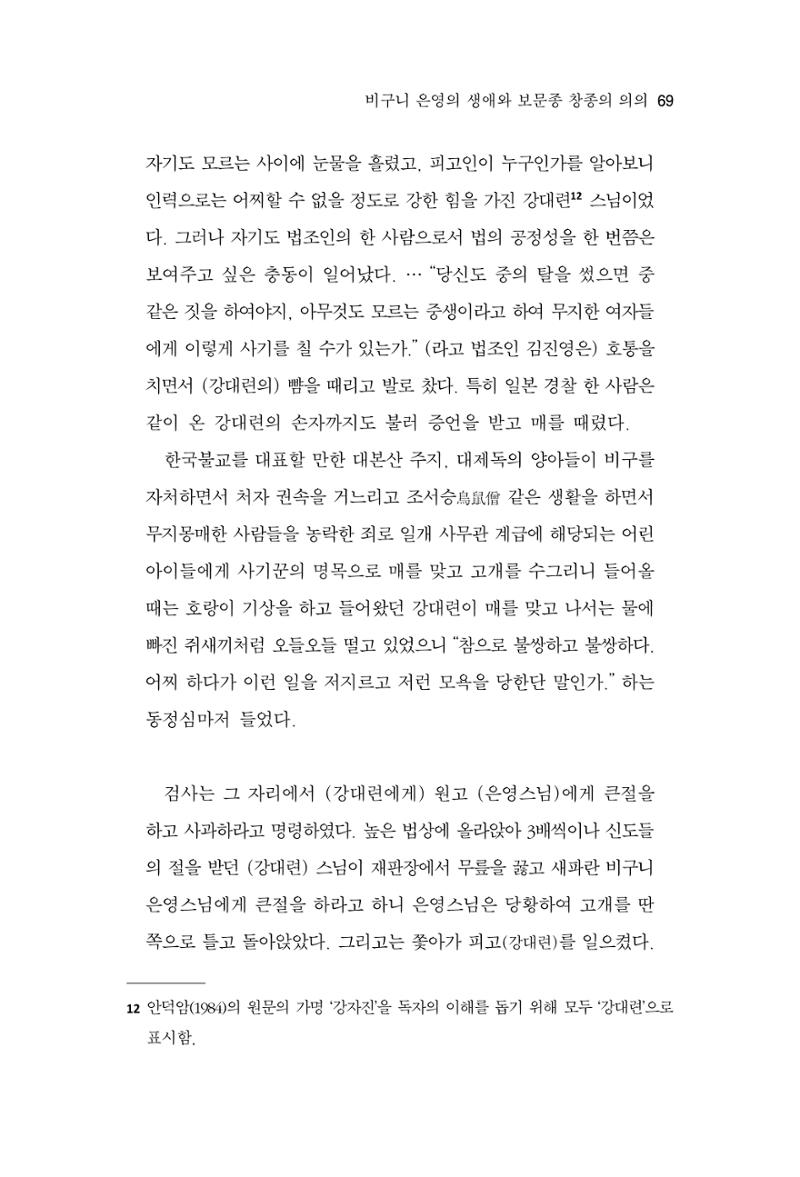 한마음연구 12집 69페이지