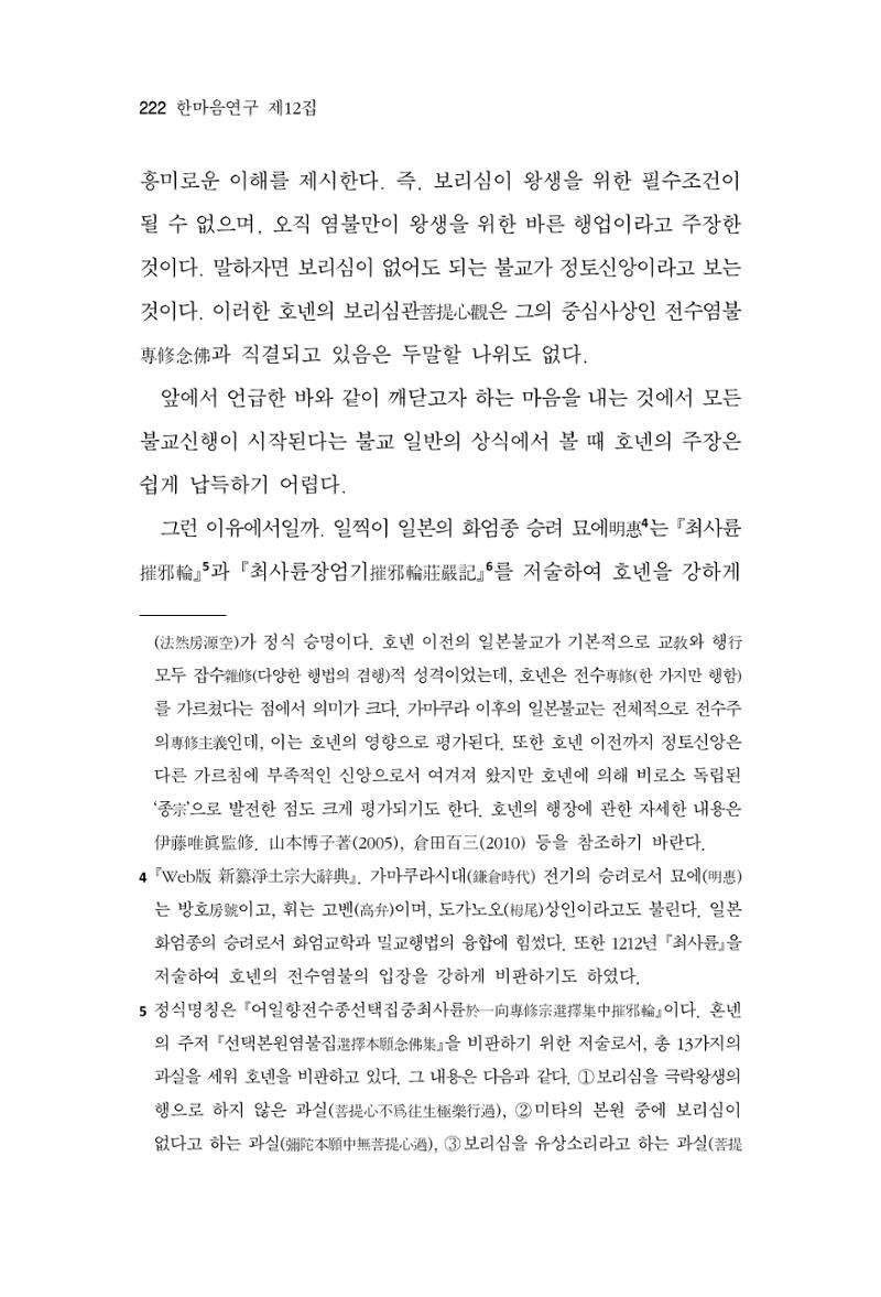 한마음연구 12집 222페이지