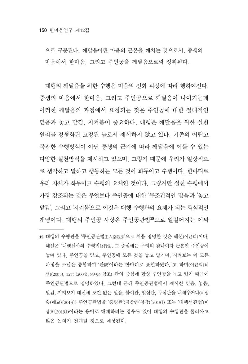 한마음연구 12집 150페이지