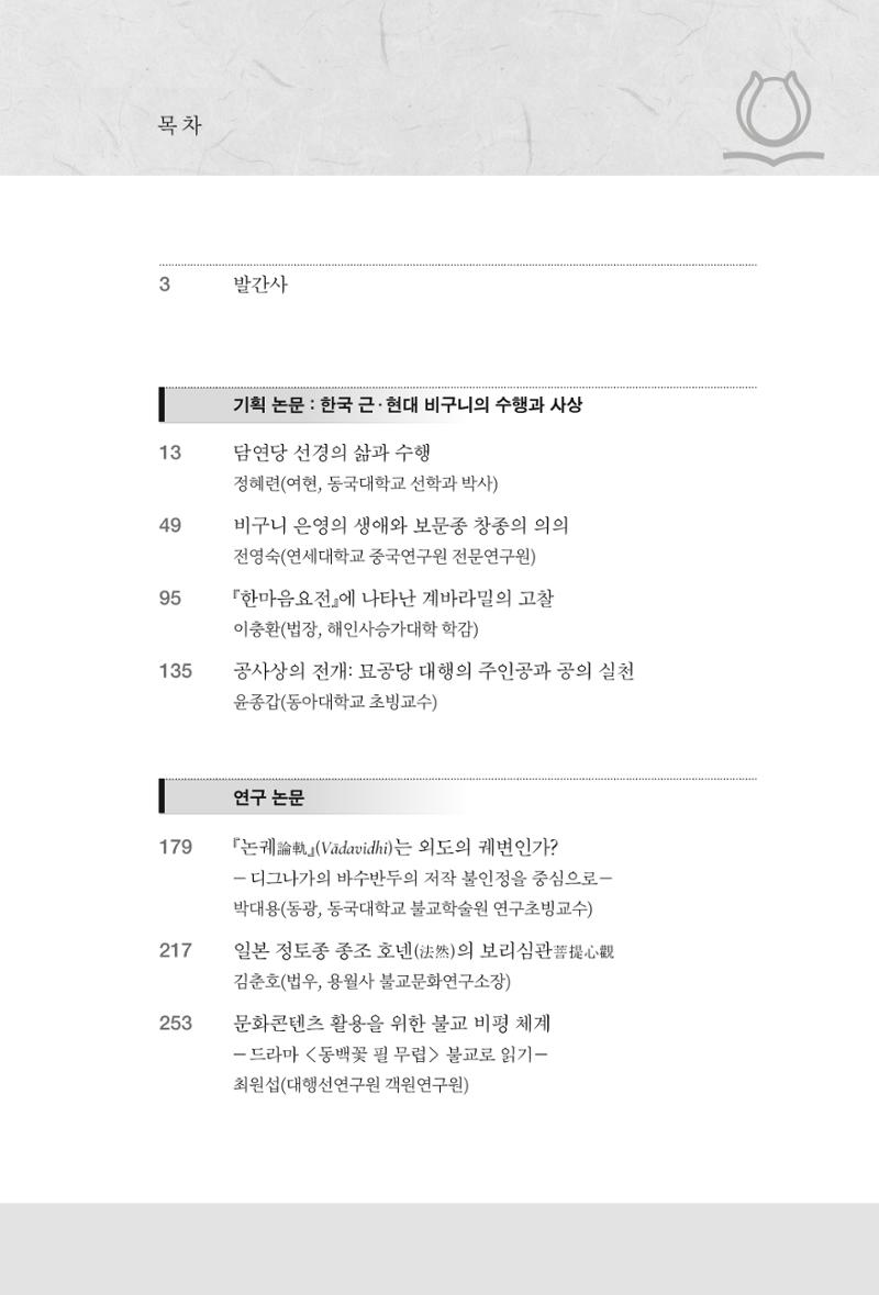 한마음연구 12집 7페이지