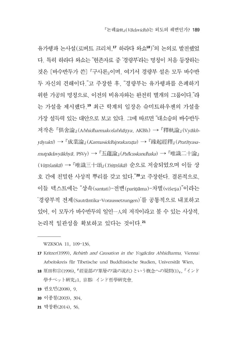 한마음연구 12집 189페이지