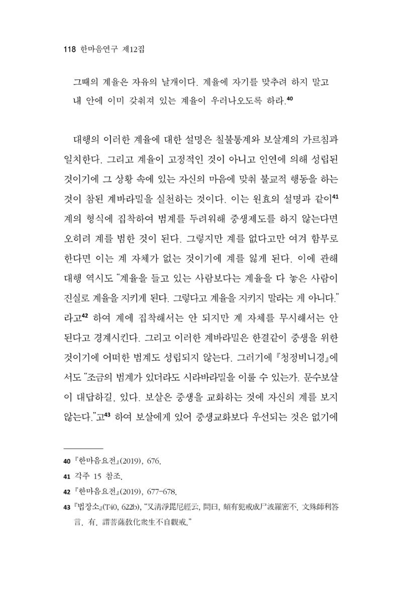 한마음연구 12집 118페이지
