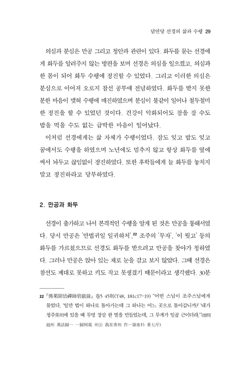 한마음연구 12집 29페이지