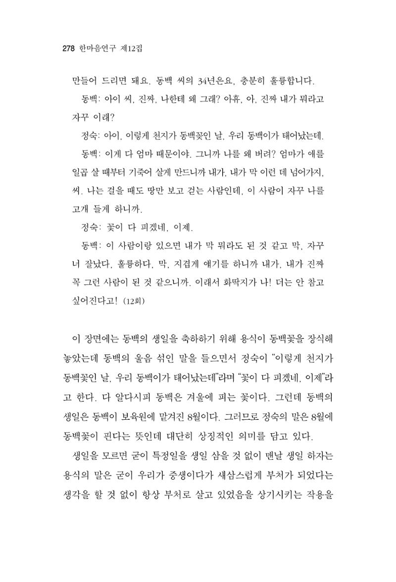 한마음연구 12집 278페이지