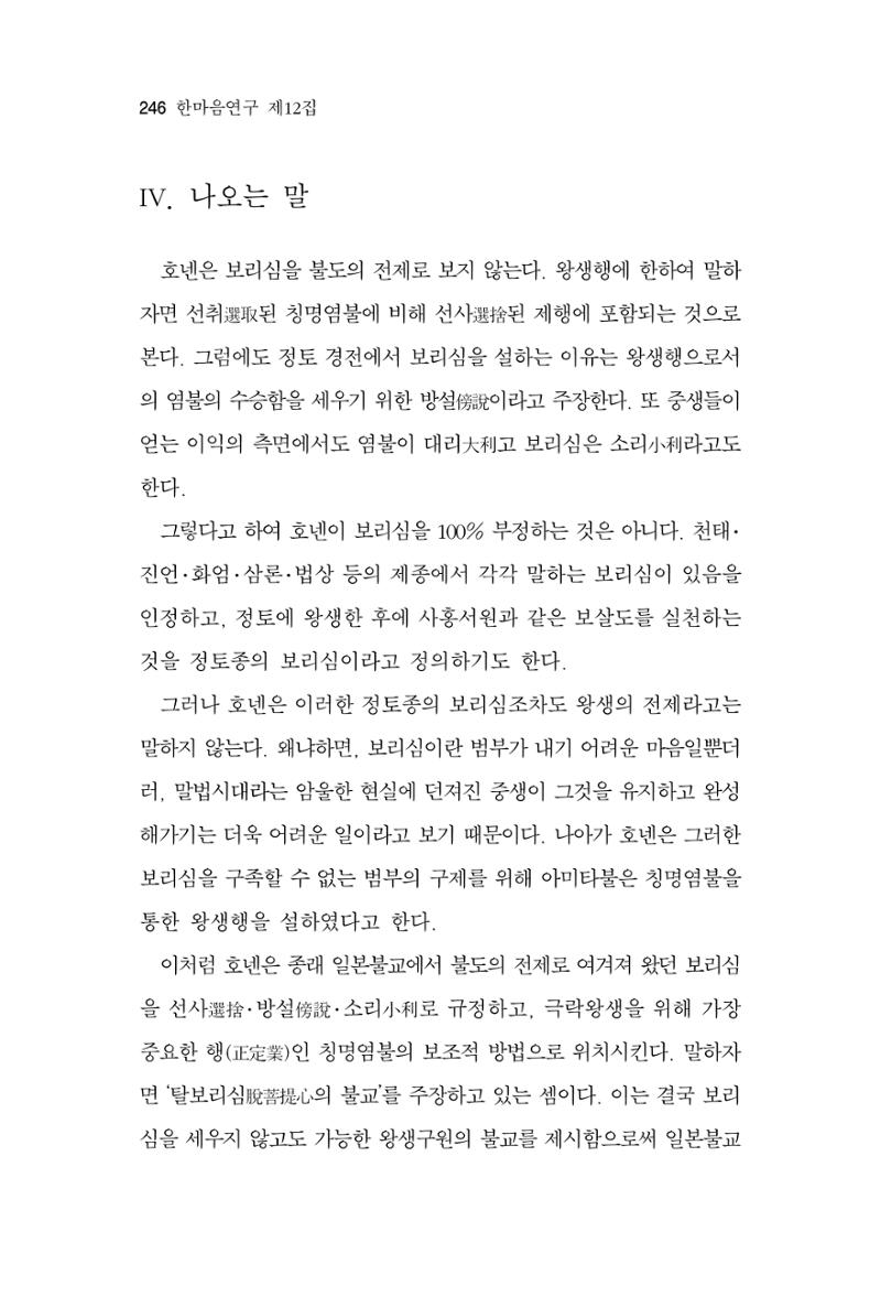 한마음연구 12집 246페이지